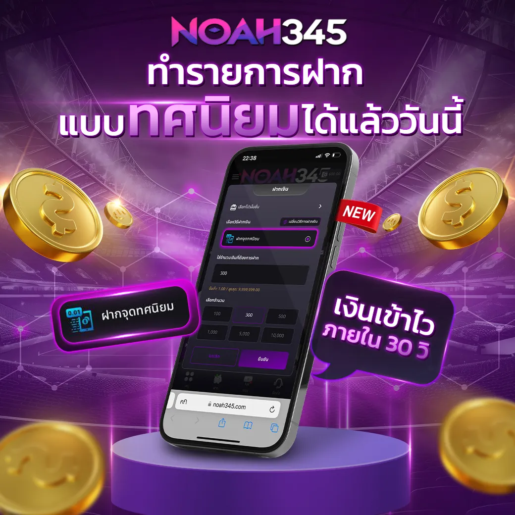noah345 com เข้าสู่ระบบ