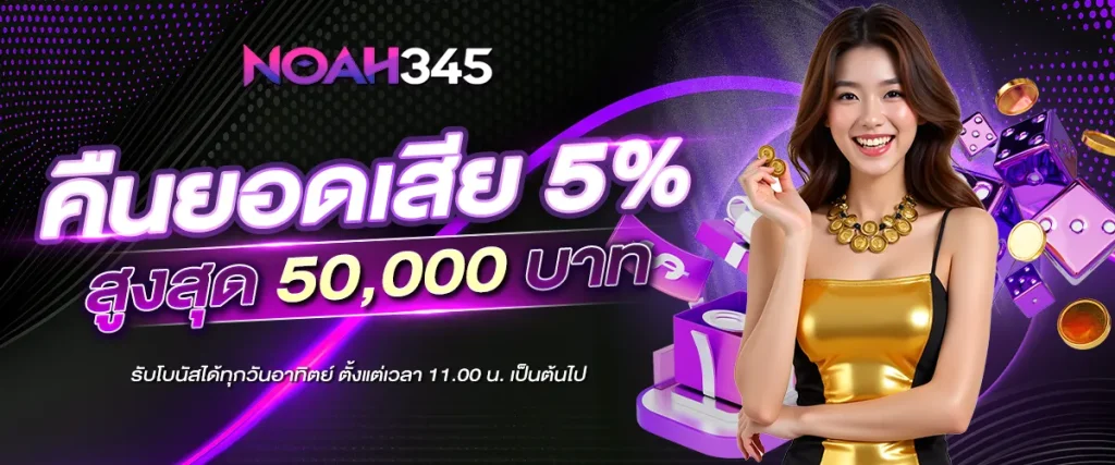 noah345 com เข้า สู่ ระบบ