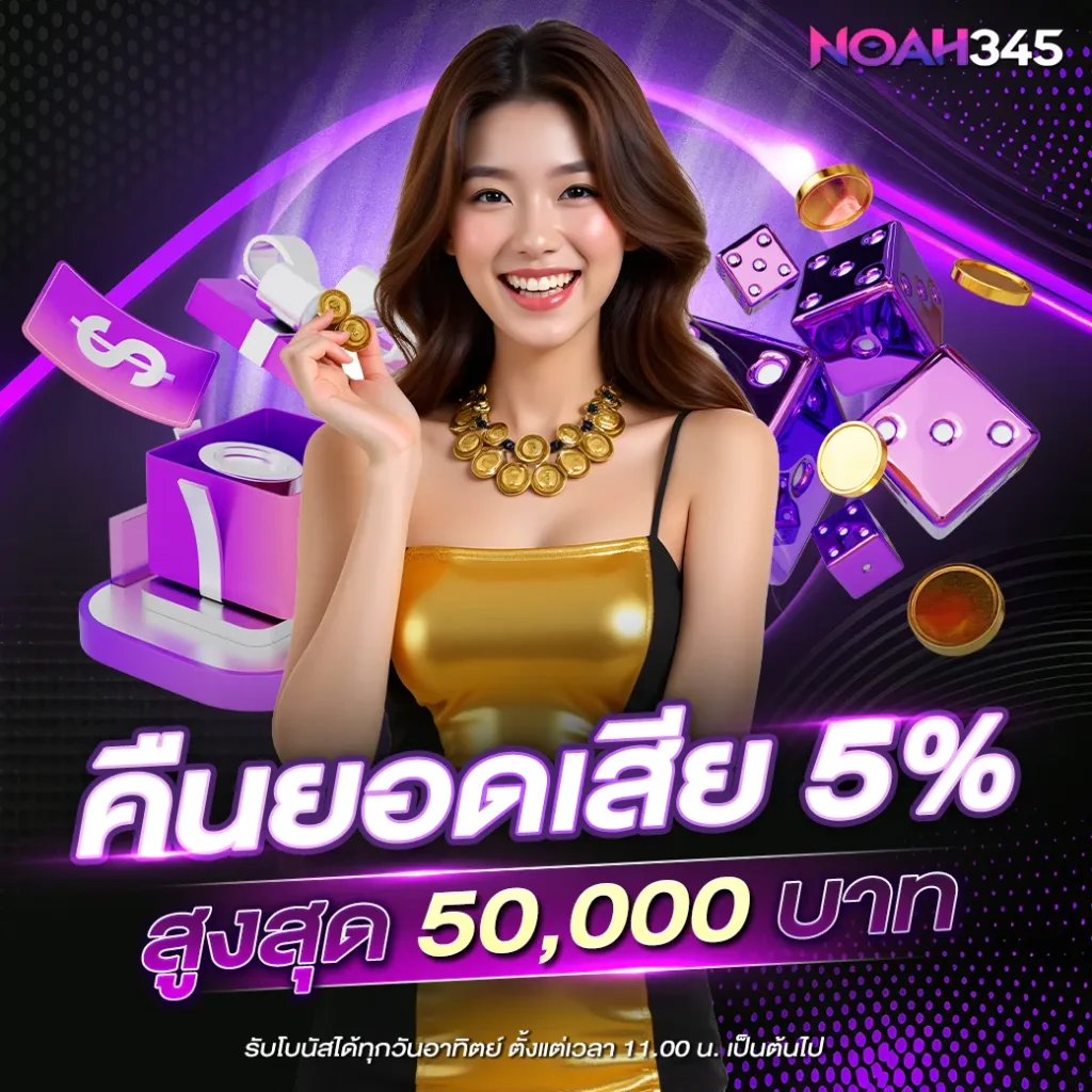 noah345 เว็บตรง