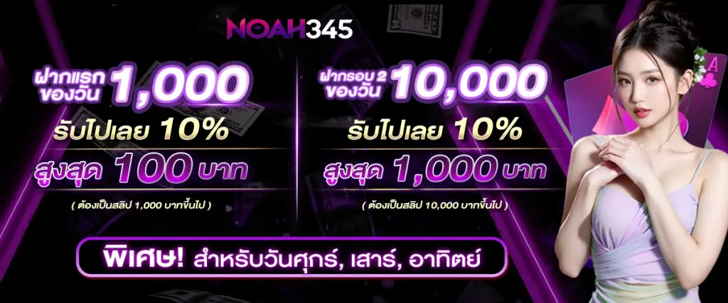 noah345 ทางเข้า