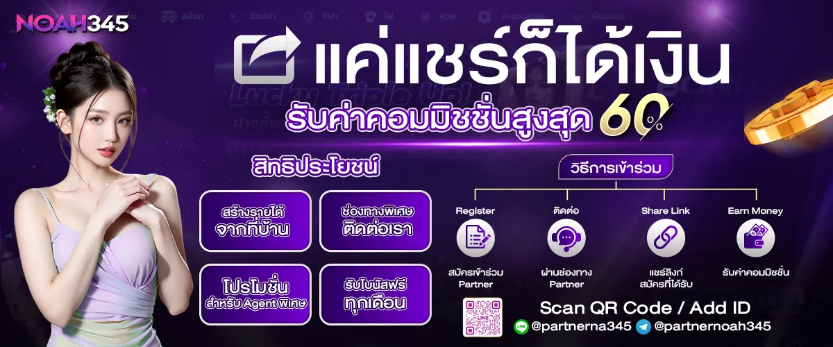ทางเข้า noah345